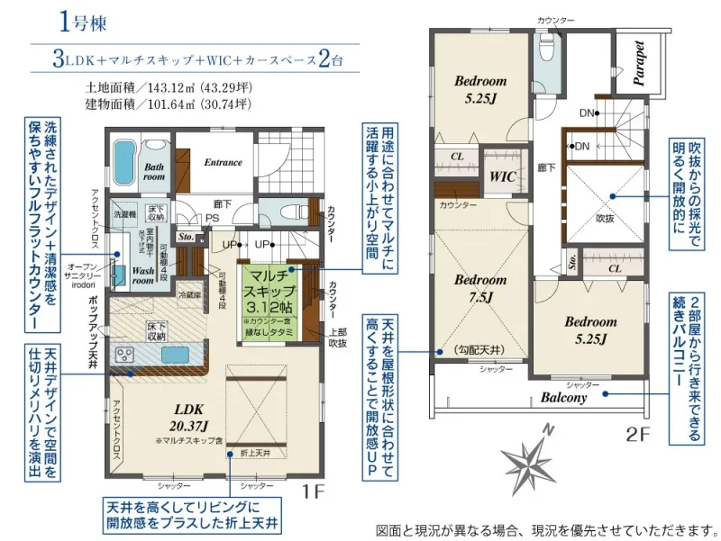 １号棟間取　3ＬＤＫ+ウォークインクローゼット+カースペース２台分（車種による）